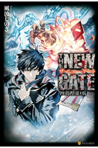 楽天kobo電子書籍ストア The New Gate19 風波しのぎ 楽天kobo電子書籍ストア The New Gate19 風波しのぎ